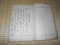 三山敬愛教社簿　