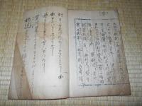 三山敬愛教社簿　