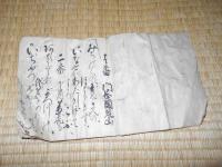 札所記　江刺33か所札所記　　明治１０年２月　　千葉久助