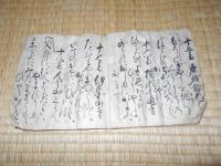 札所記　江刺33か所札所記　　明治１０年２月　　千葉久助