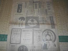 小樽新聞　大正１０年６月２１日　