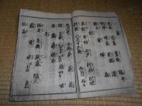 和漢朗詠集　（巻之上）　 　 首書講釈入