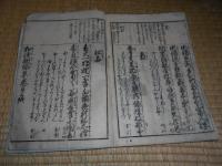 和漢朗詠集　（巻之上）　 　 首書講釈入