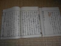 野総茗話  全4巻　２冊合本　玉巌堂板　