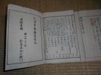 野総茗話  全4巻　２冊合本　玉巌堂板　