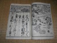 女今川錦の嚢　