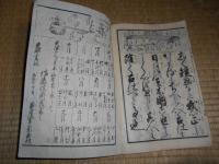 女今川錦の嚢　