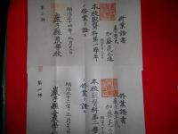 岩手県農学校（獣医科）　修業証書　明治３４年・３５年　在学証書　明治３３年　４点一括