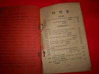 杭州現代書局　図書目録　CATALOGUE　１９３７　　　