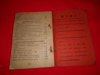 杭州現代書局　図書目録　CATALOGUE　１９３７　　　