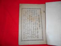 富士山土産案内誌　（富士略緑記）