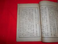 富士山土産案内誌　（富士略緑記）