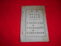富士山土産案内誌　（富士略緑記）