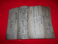 料理口傳書　　