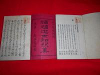 類題近世和歌集 上・下　2冊　