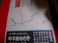瀬見舟形間定期乗合自動車時間表　　ポスター  戦前