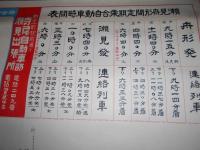 瀬見舟形間定期乗合自動車時間表　　ポスター  戦前