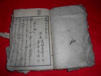 落噺千里藪　卷乃五　