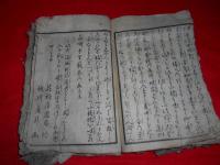 落噺千里藪　卷乃五　
