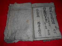 落噺千里藪　卷乃五　