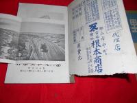 郡山市勢要覧（郡山市安積郡勢要覧）・附・人物及事業案内