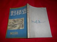 安積野　第６８号　
