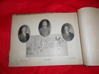 山形県師範学校大正9年秋季卒業記念写真帖　