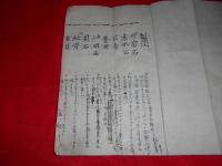 一子相傳　眼科　秘蜜書　全　　雨後國平鹿郡横手本町一番地（小室氏）　