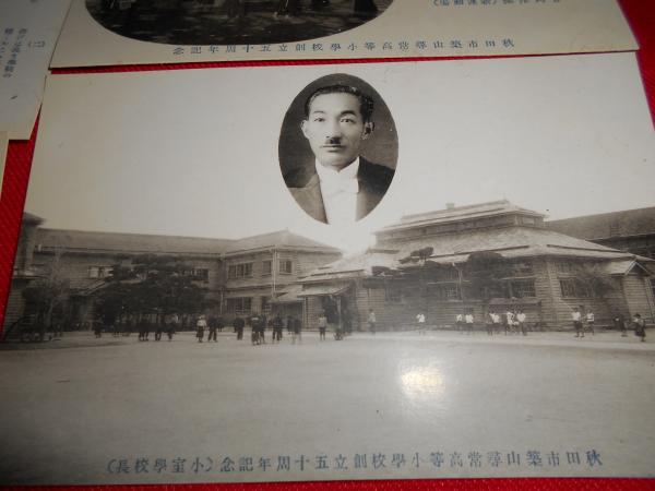 秋田市築山小学校 創立五十周年記念 絵葉書 袋付 四枚入り / ええかな