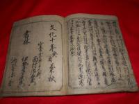 萬民調法　書状早指南　全