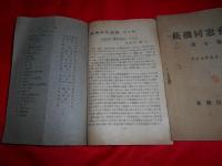 萩機同窓会誌（第5号・第７号）　２冊