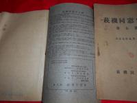 萩機同窓会誌（第5号・第７号）　２冊