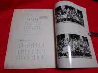 東京大学工学部教職員アルバム　（昭和３４年５月）