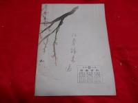 呉服（昭和14年1月号）　関西版　第4号