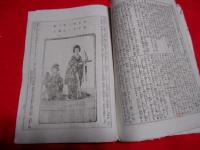 都乃華　第四号　 都新聞付録　　　