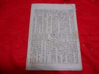 都乃華　第四号　 都新聞付録　　　