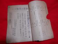園芸時報（第壱年第弐号）　