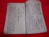 園芸時報（第壱年第弐号）　