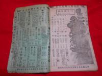 園芸時報（第壱年第弐号）　
