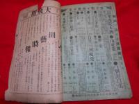 園芸時報（第壱年第弐号）　