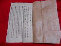 開田契約書　山形県最上郡新庄町地区