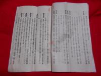 開田契約書　山形県最上郡新庄町地区