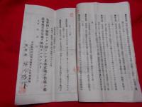 開田契約書　山形県最上郡新庄町地区