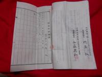 開田契約書　山形県最上郡新庄町地区