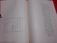 漢代における批判哲學の成立 （大東文化研究所東洋学術論叢）　　