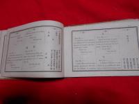 新撰　英佛用文章　明治17年　　　