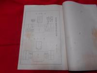 宮城縣立図書館一覧（第六）