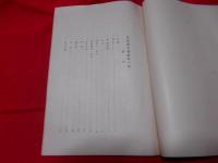 宮城縣立図書館一覧（第六）