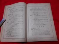 武田新薬文献鈔録集　