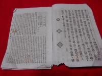 民報（第百一號）　　